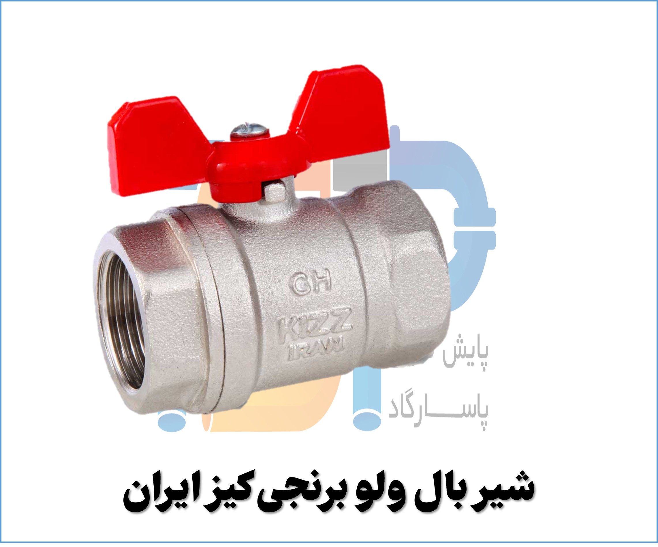شیر توپی برنجی کیز ایران