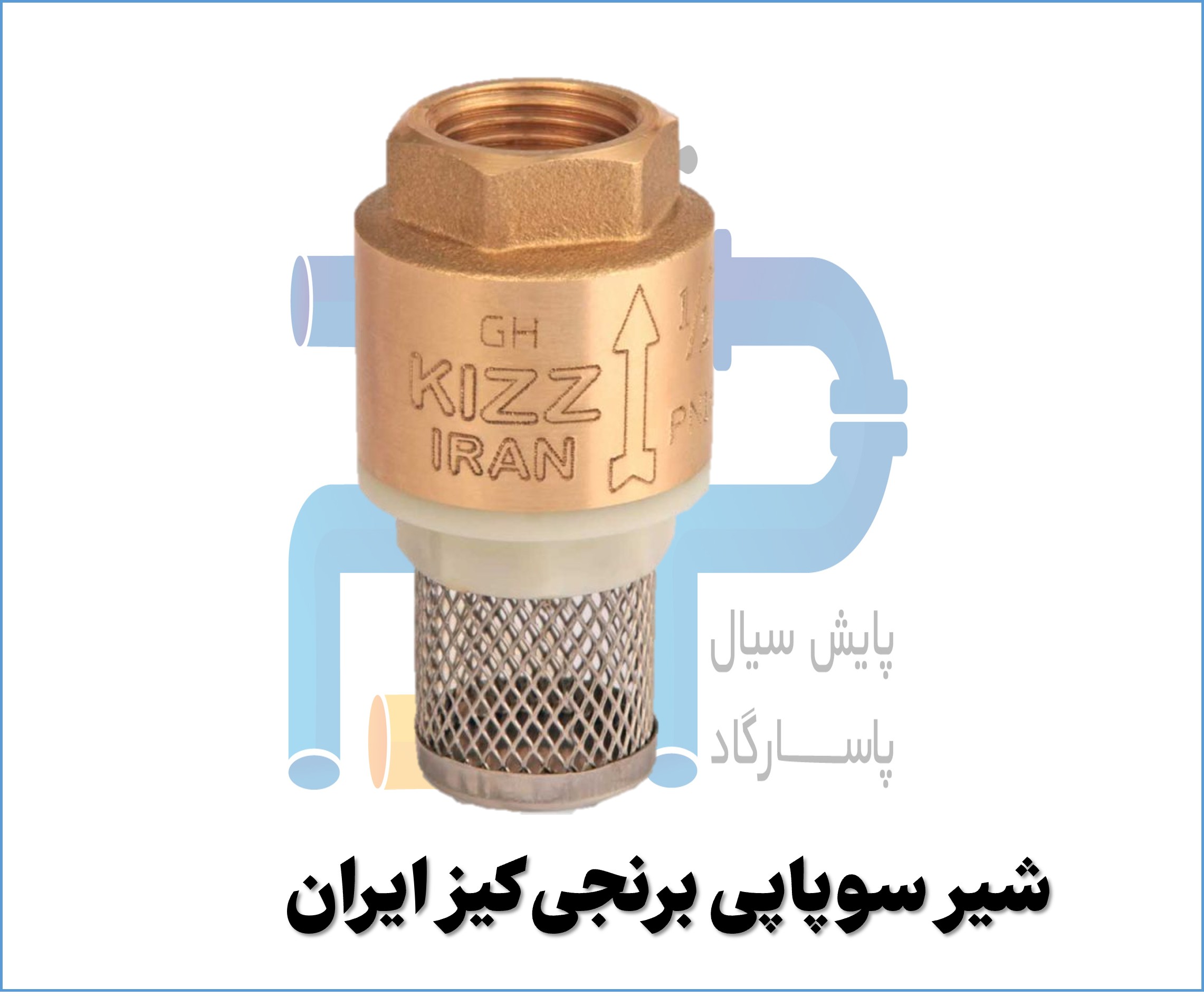 شیر سوپاپی برنجی کیز ایران