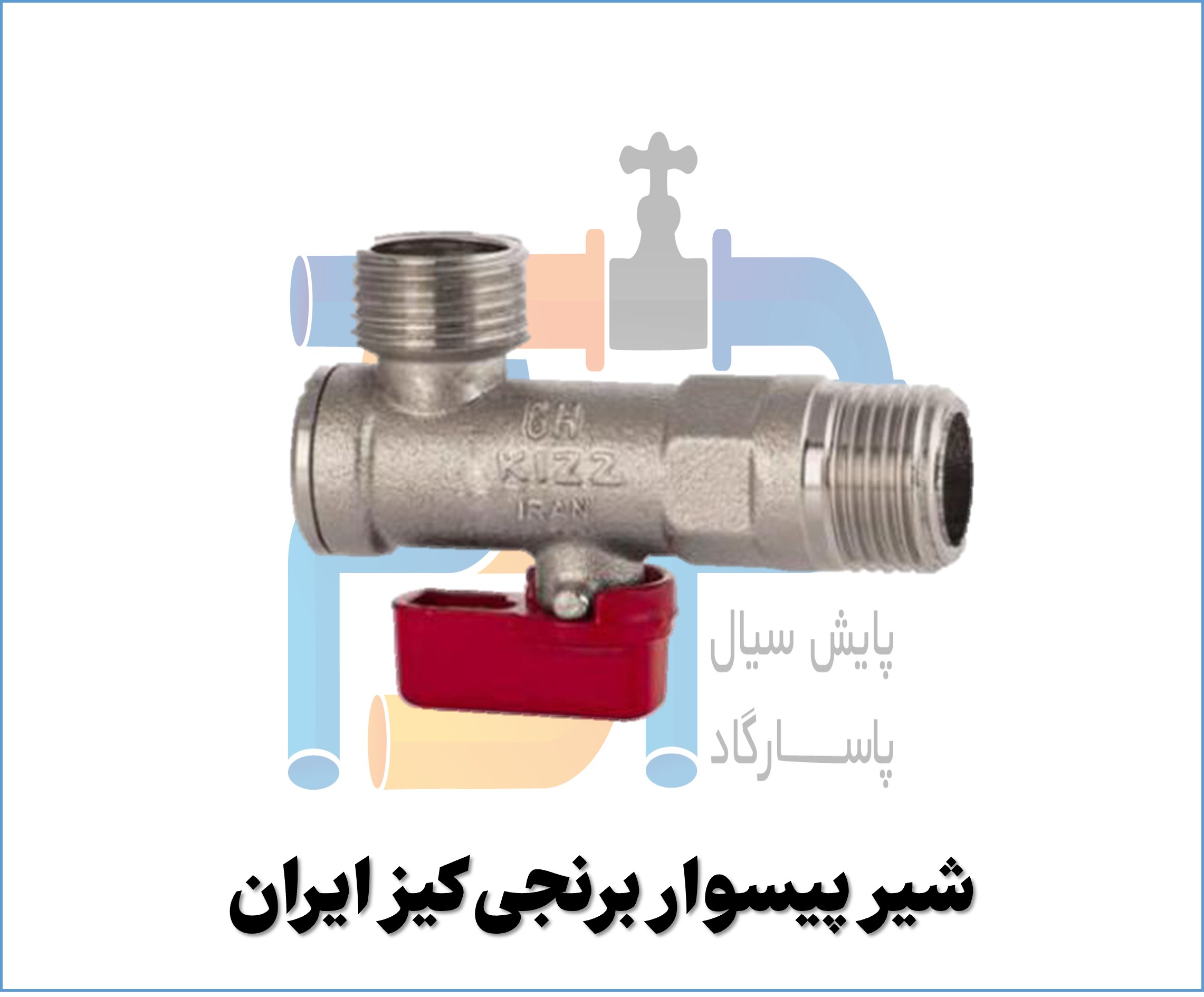 شیر پیسوار برنجی کیز ایران
