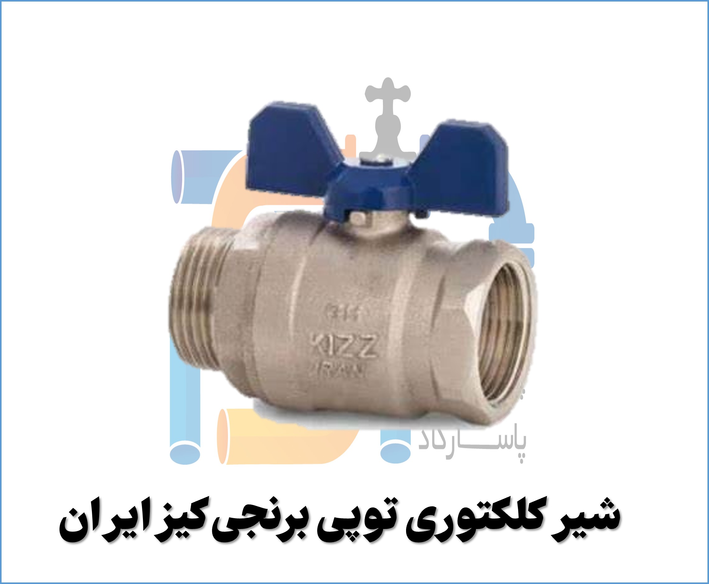 خرید شیر کلکتوری توپی برنجی کیز ایران