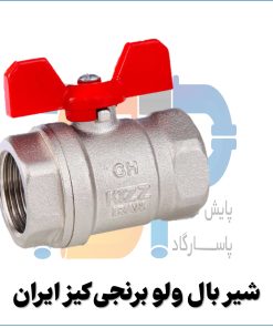 شیر توپی برنجی کیز ایران